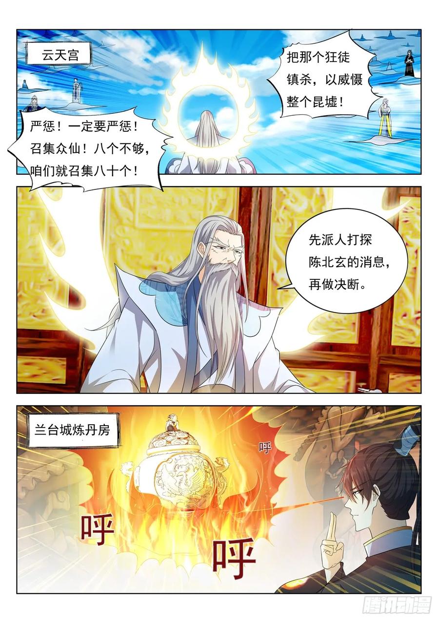 重生之都市修仙 第395话 第383回 第14页