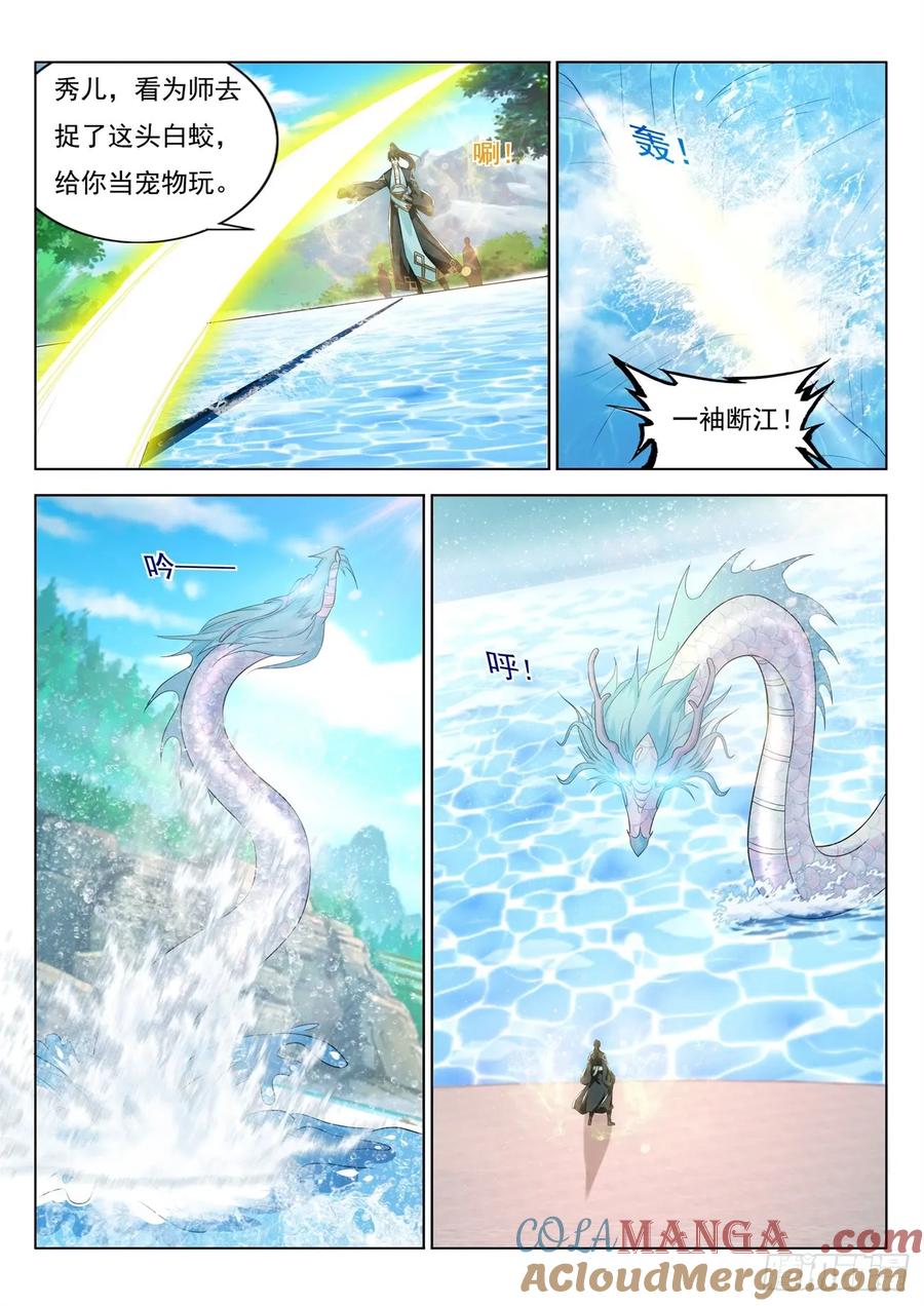 重生之都市修仙 第395话 第383回 第9页