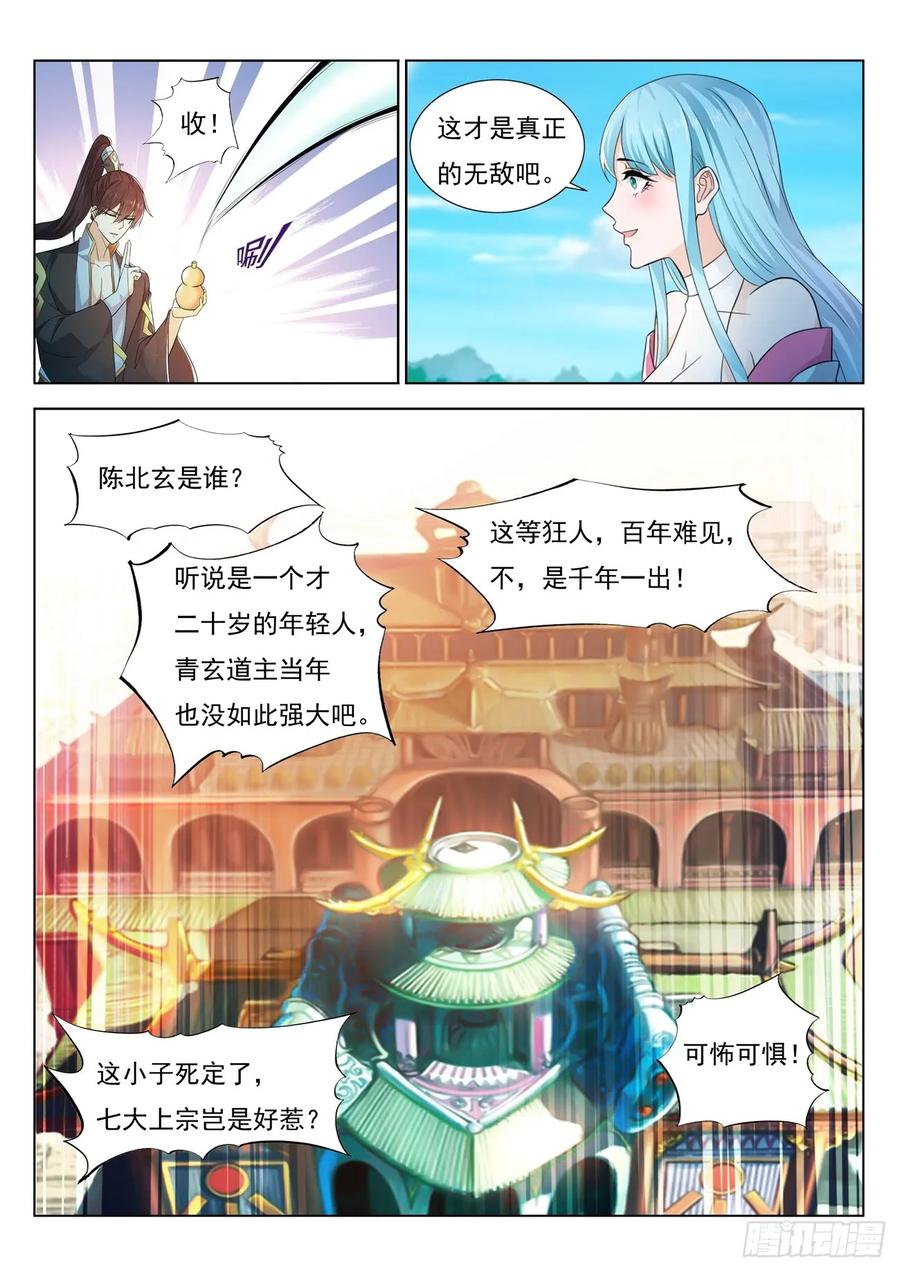 重生之都市修仙 第395话 第383回 第12页