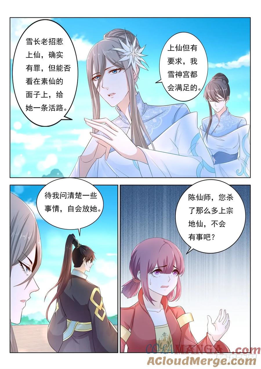 重生之都市修仙 第395话 第383回 第7页