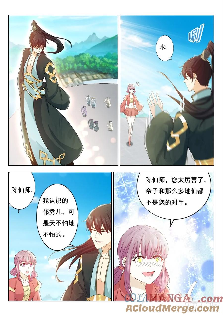 重生之都市修仙 第395话 第383回 第5页