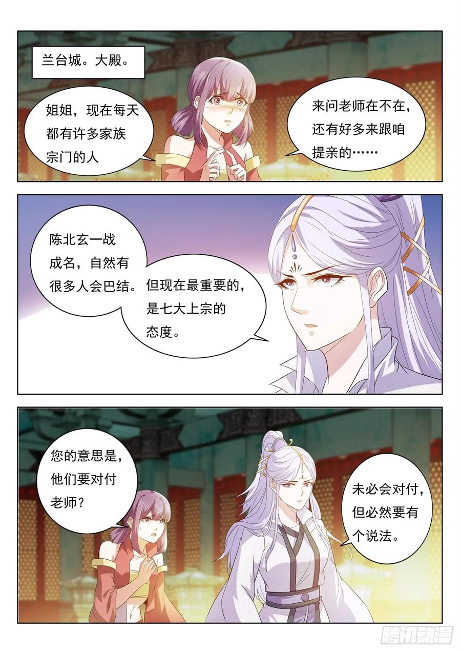 重生之都市修仙 第396话 第384回 第12页