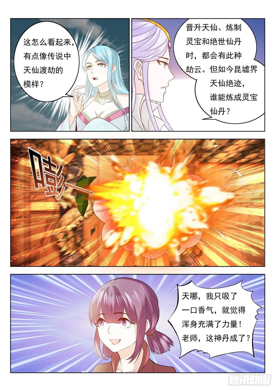 重生之都市修仙 第396话 第384回 第2页