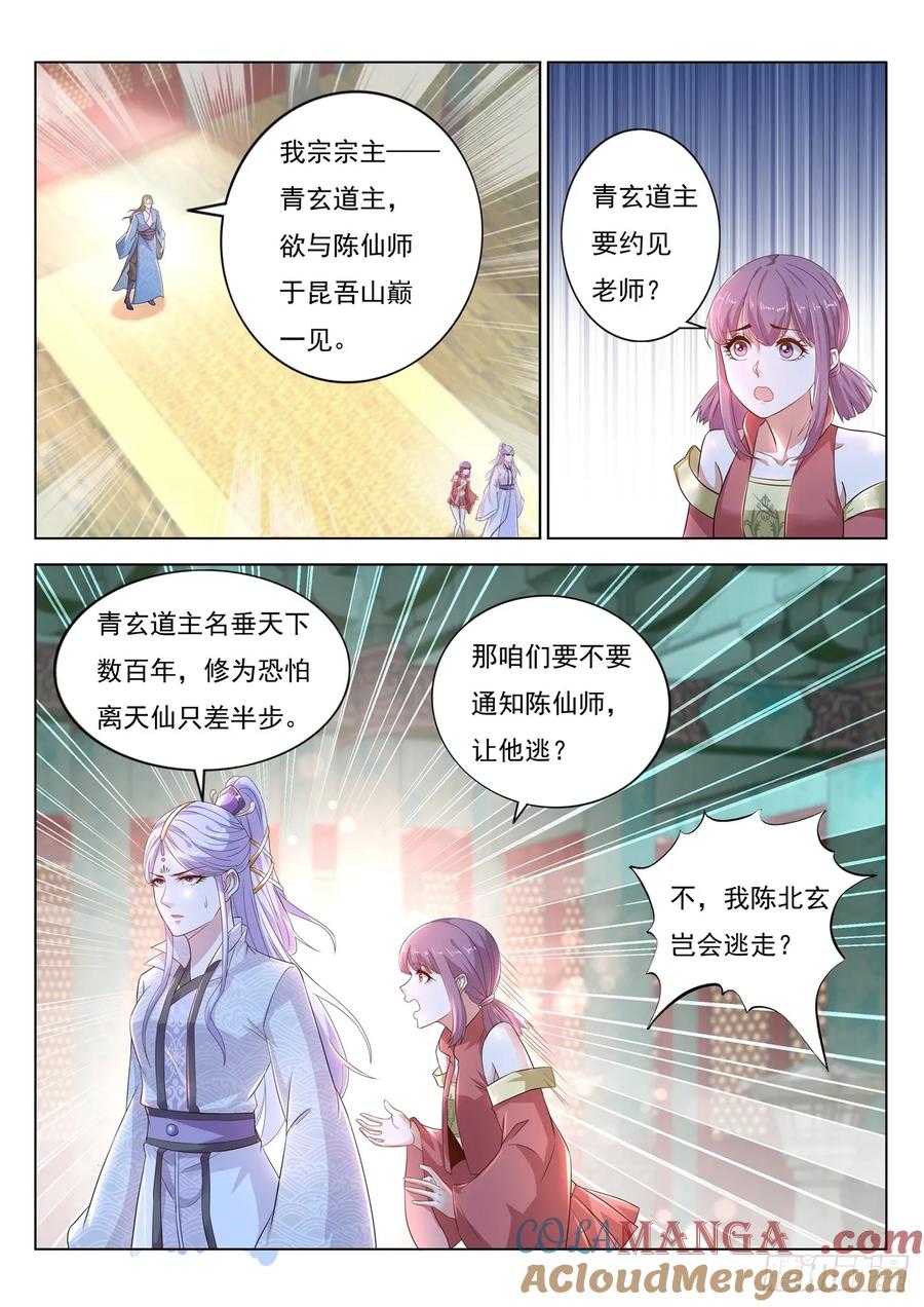 重生之都市修仙 第396话 第384回 第13页