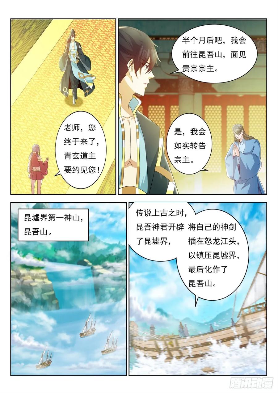 重生之都市修仙 第396话 第384回 第14页