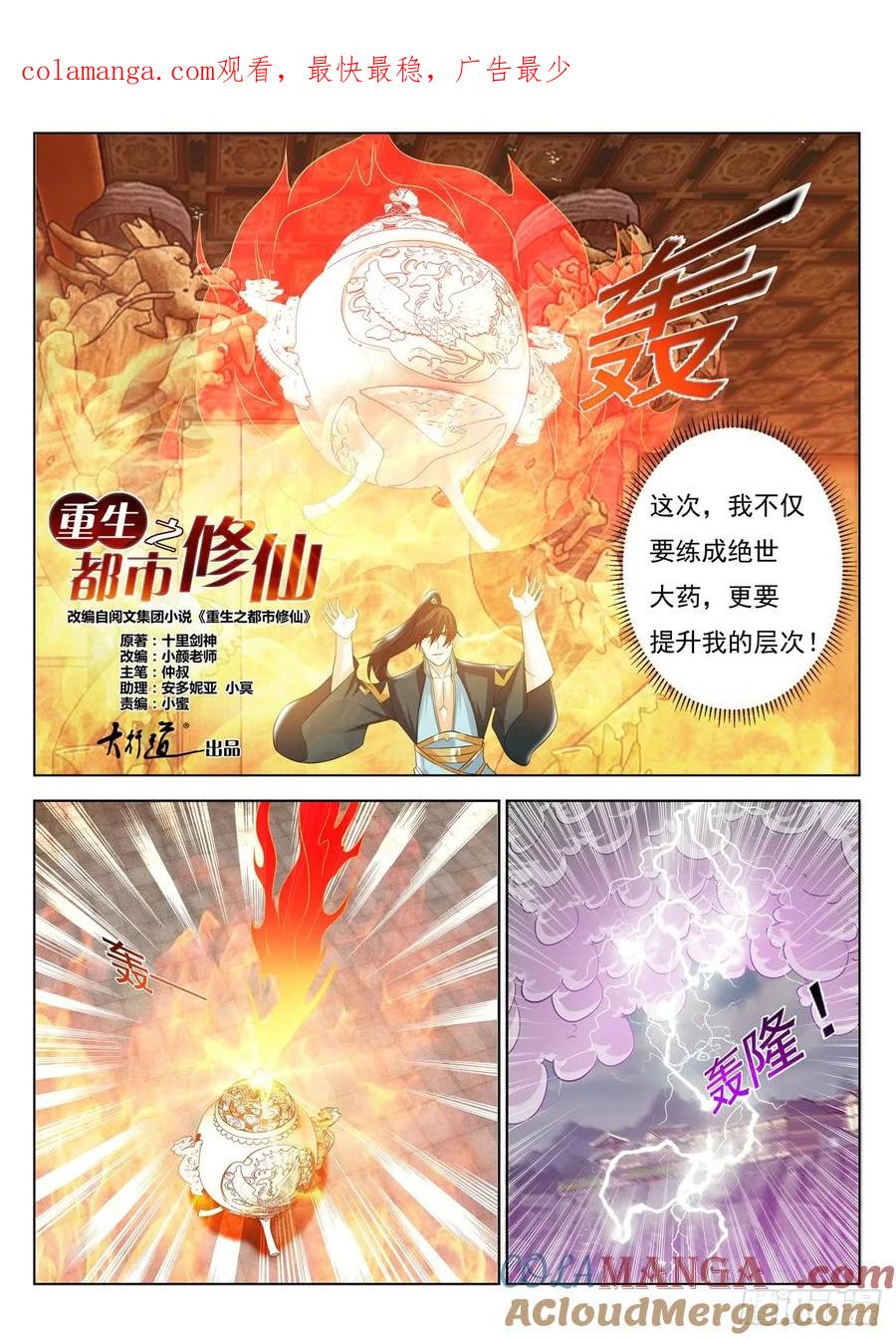 重生之都市修仙 第396话 第384回 第1页