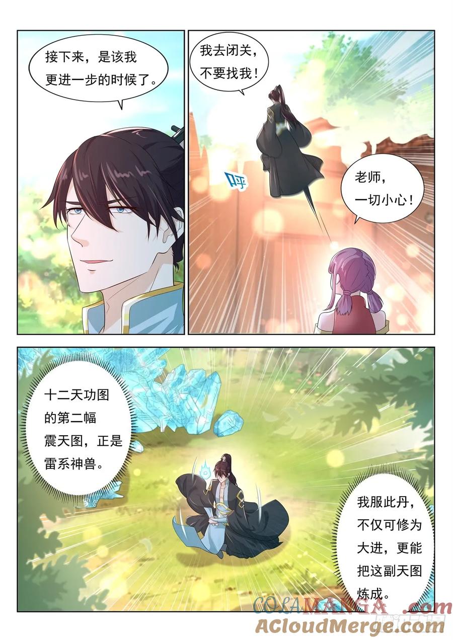 重生之都市修仙 第396话 第384回 第7页