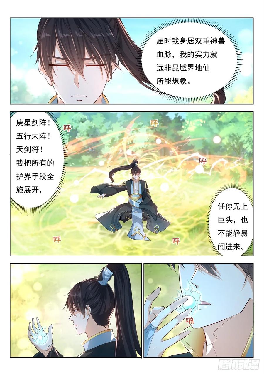重生之都市修仙 第396话 第384回 第8页