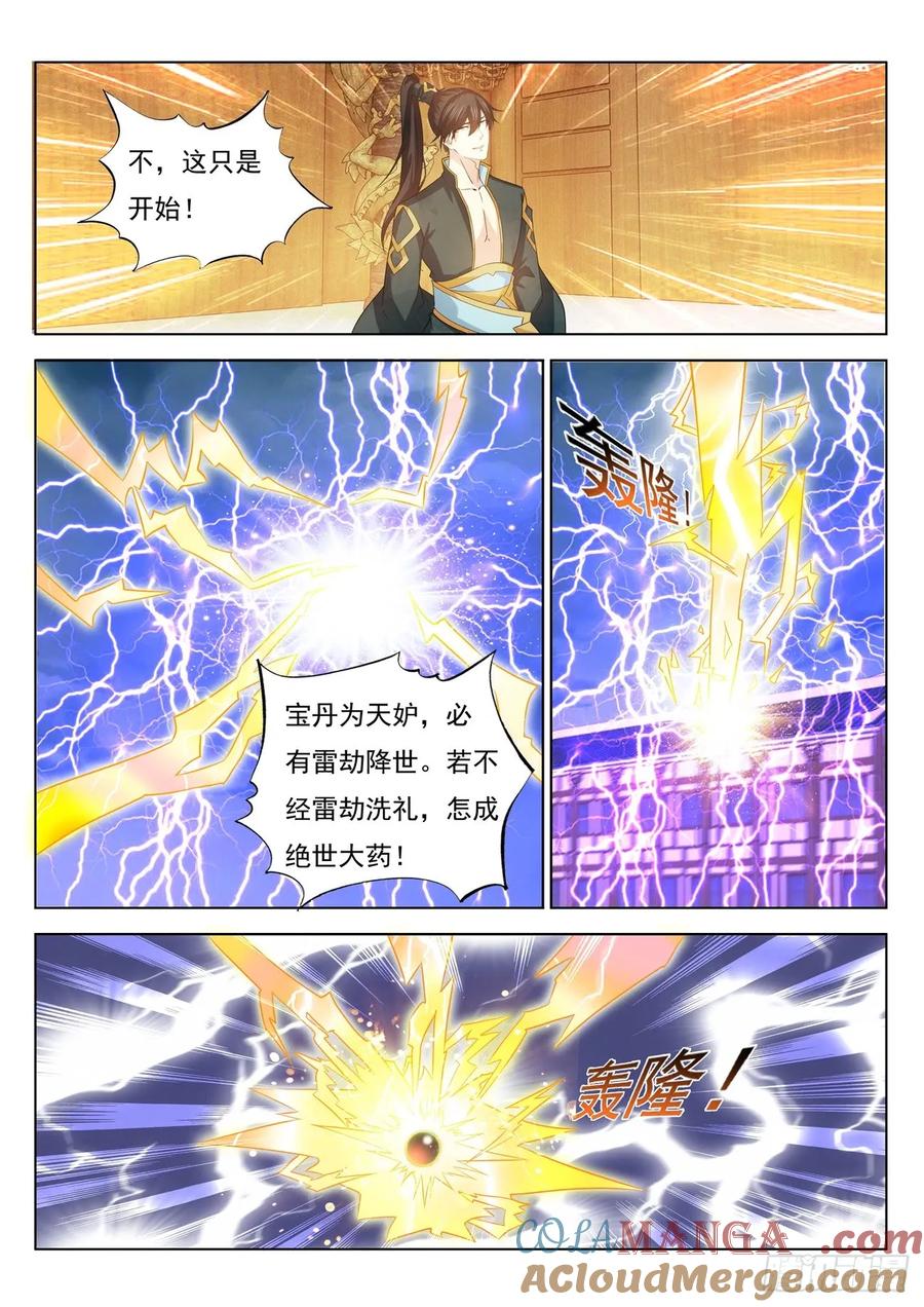 重生之都市修仙 第396话 第384回 第3页
