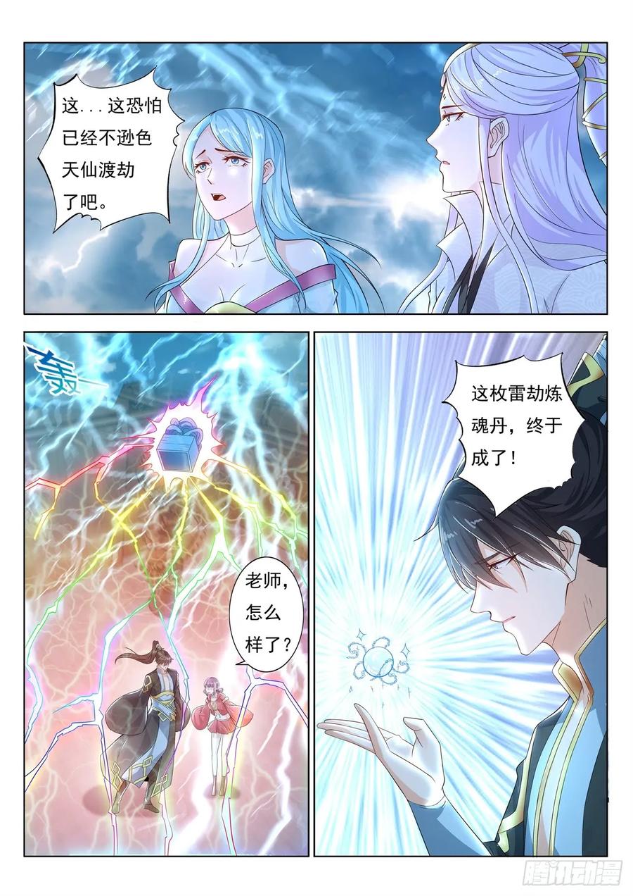重生之都市修仙 第396话 第384回 第6页