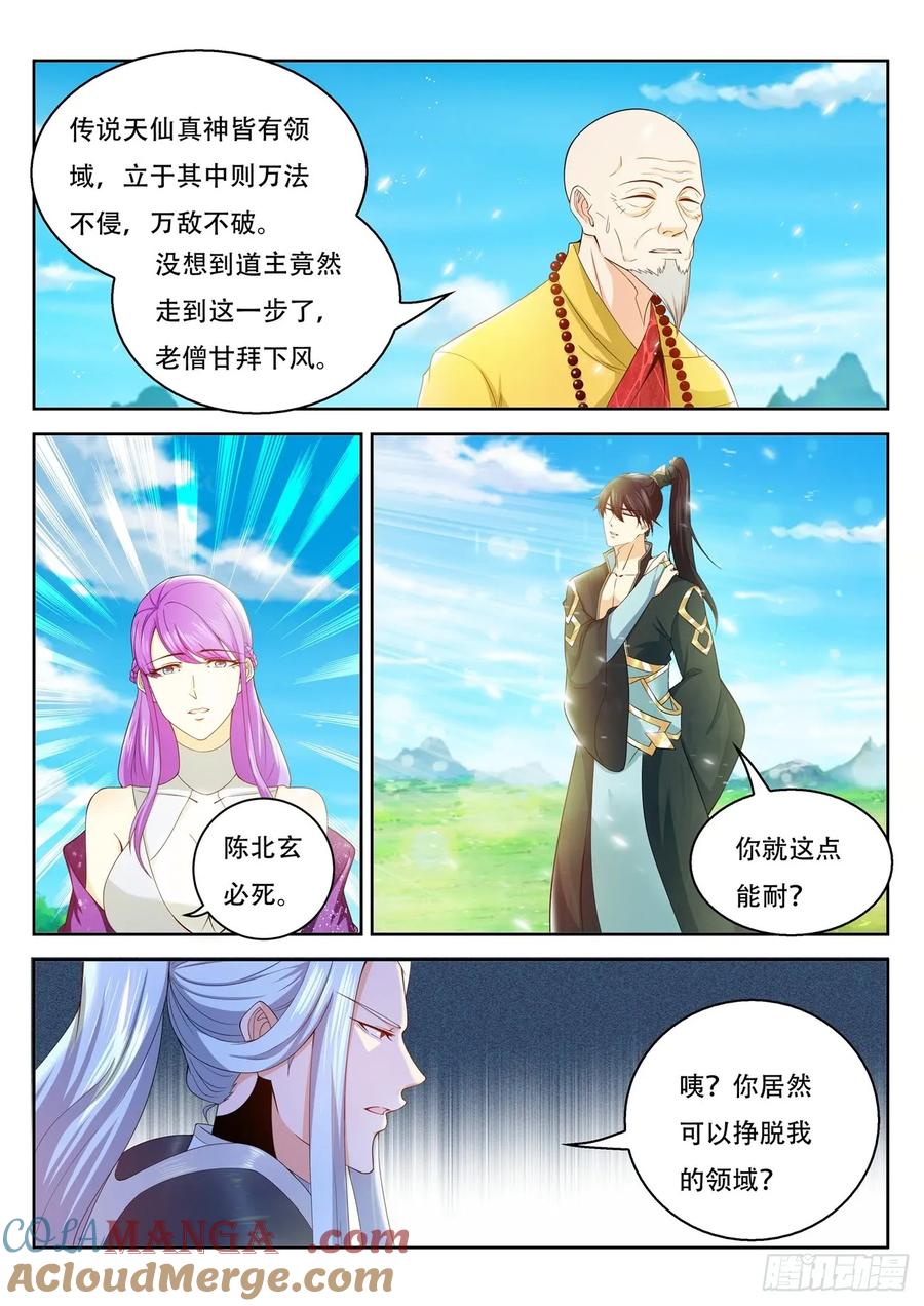重生之都市修仙 第397话 第385回 第7页