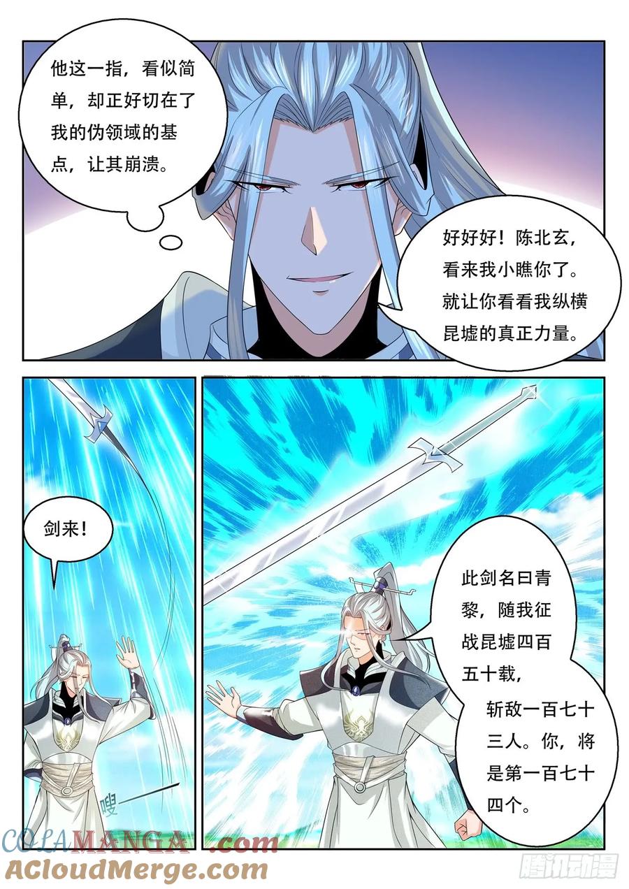 重生之都市修仙 第397话 第385回 第9页