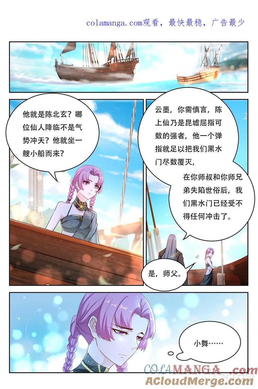 重生之都市修仙 第397话 第385回 第1页