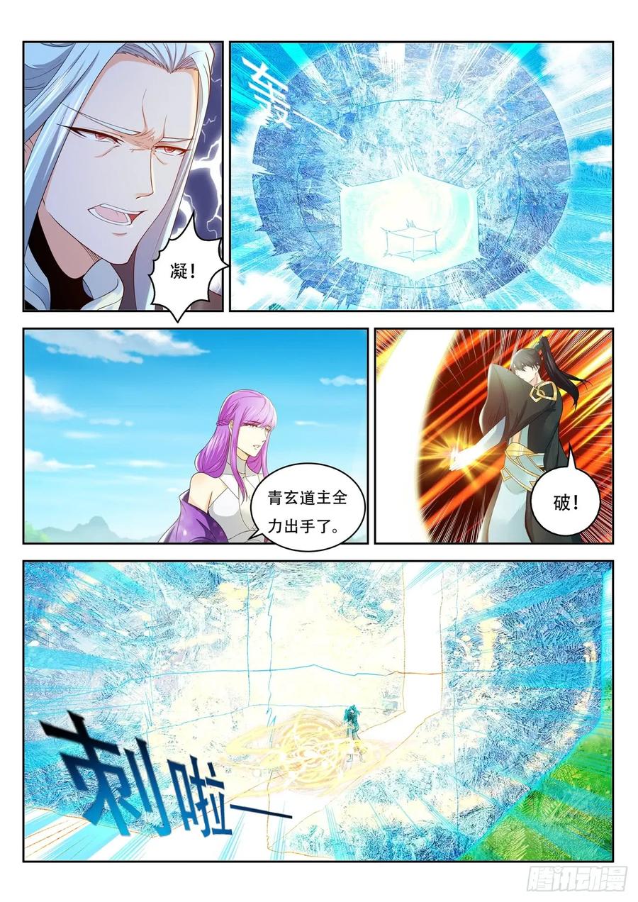 重生之都市修仙 第397话 第385回 第8页