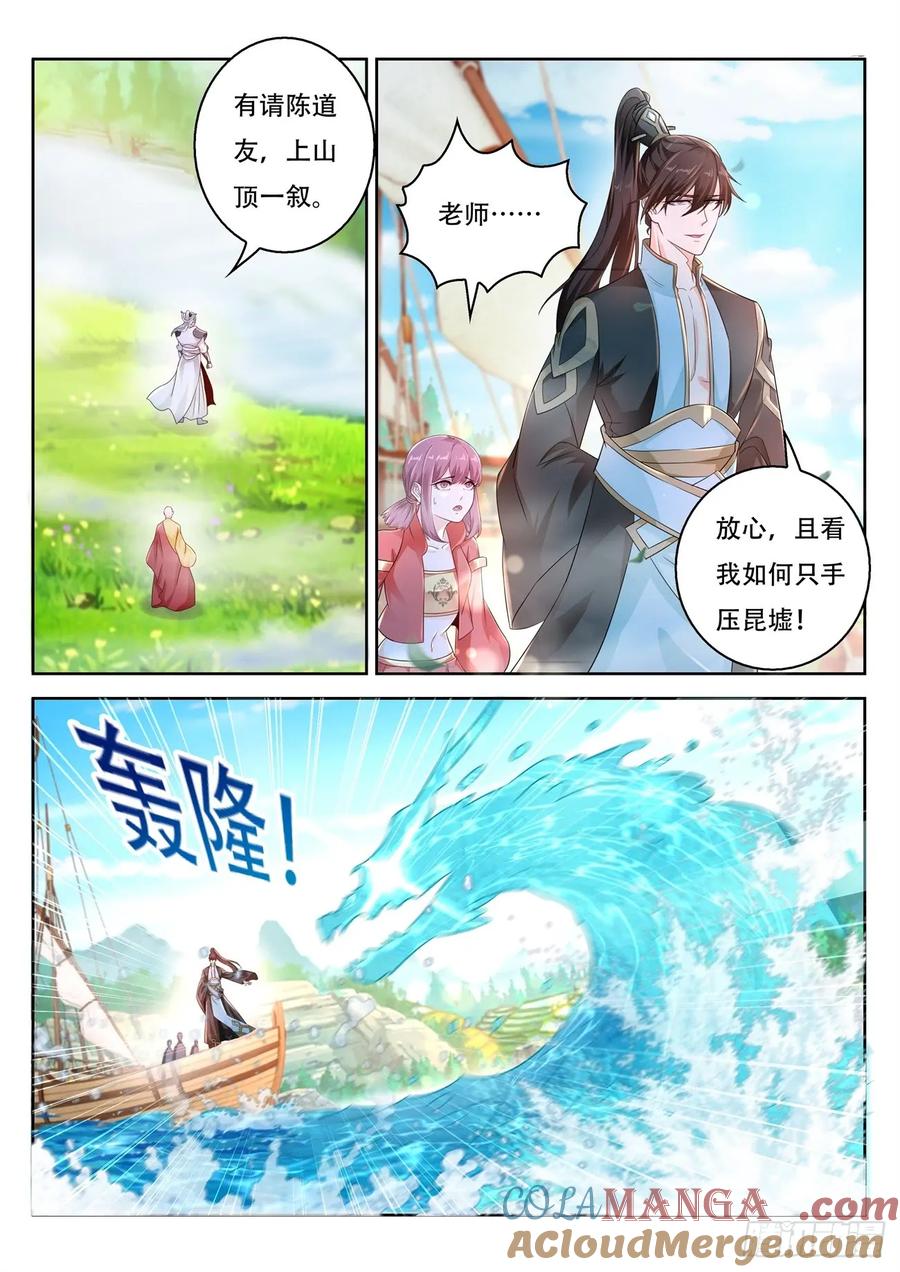 重生之都市修仙 第397话 第385回 第3页