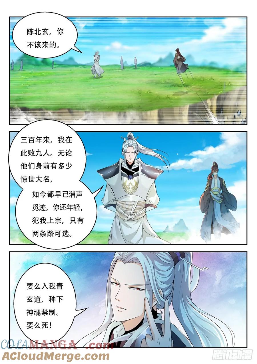 重生之都市修仙 第397话 第385回 第5页