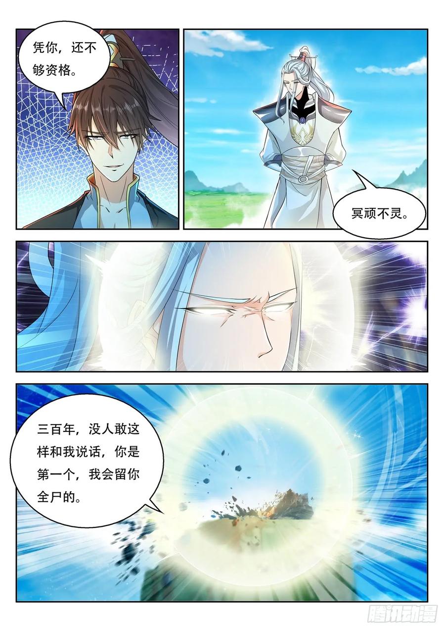 重生之都市修仙 第397话 第385回 第6页