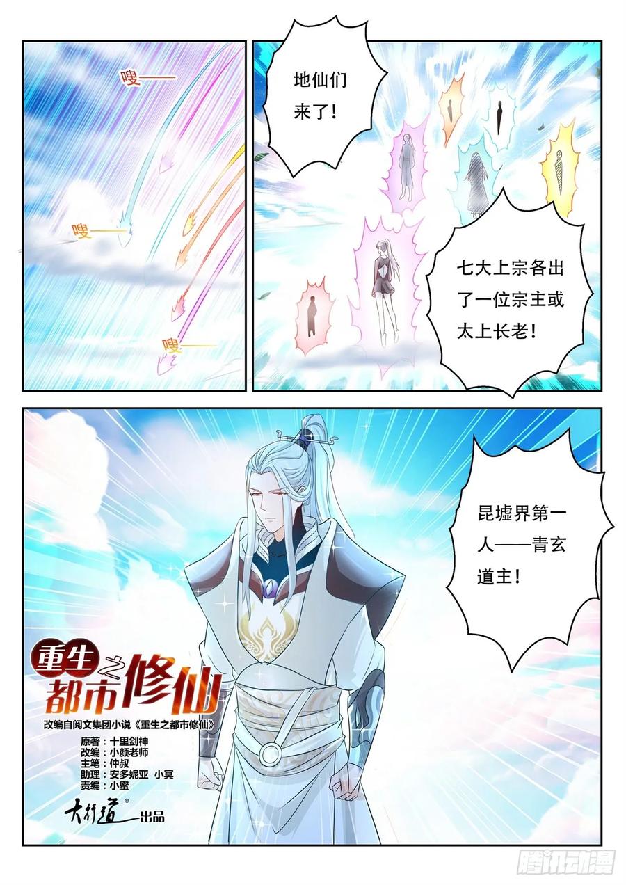 重生之都市修仙 第397话 第385回 第2页