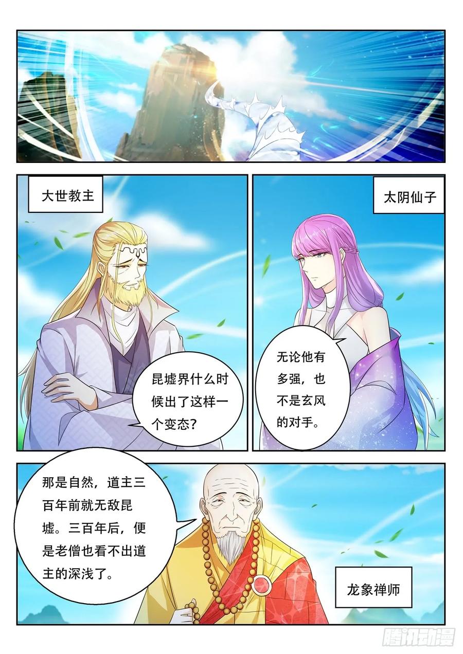 重生之都市修仙 第397话 第385回 第4页