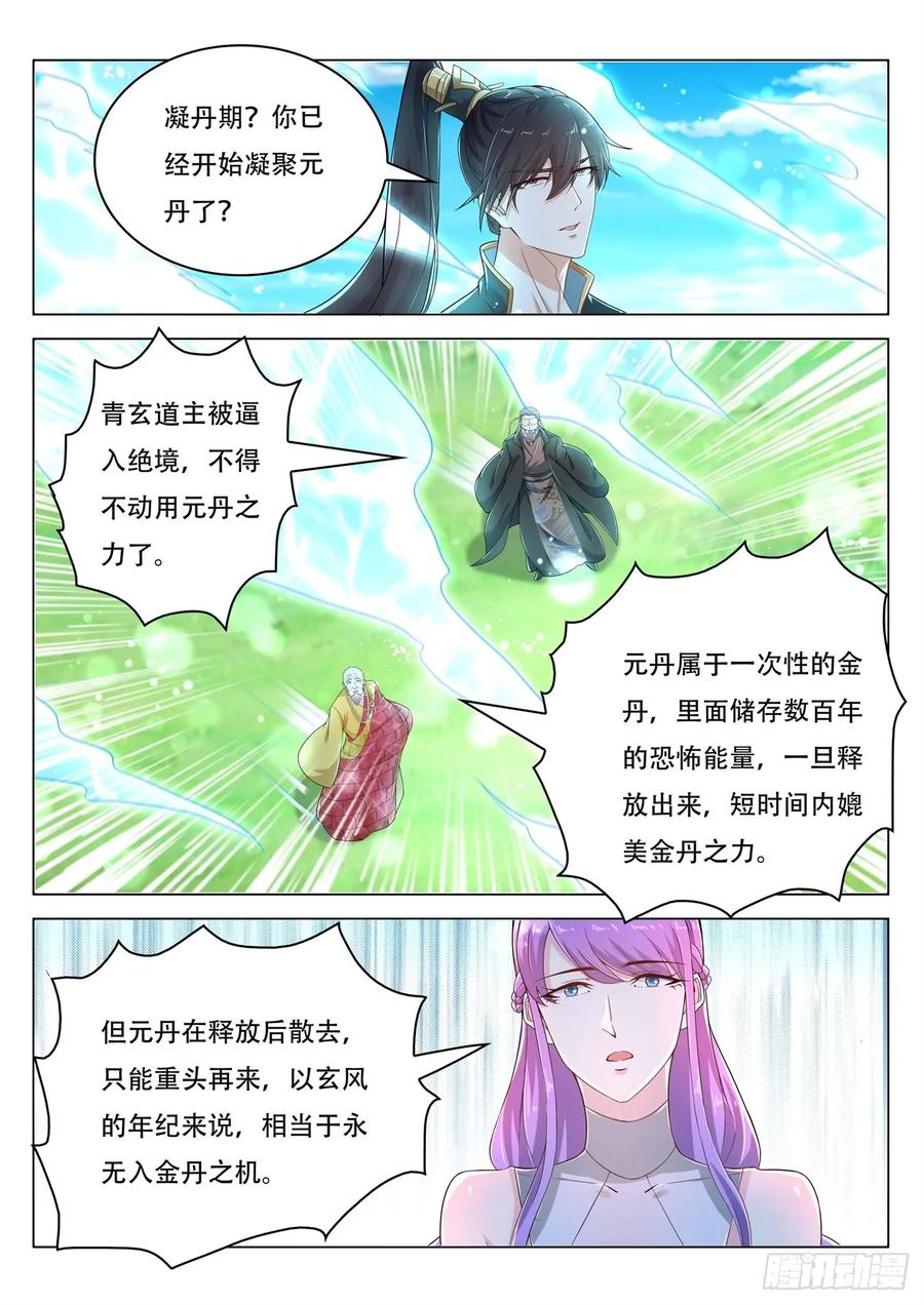 重生之都市修仙 第398话 第386回 第12页