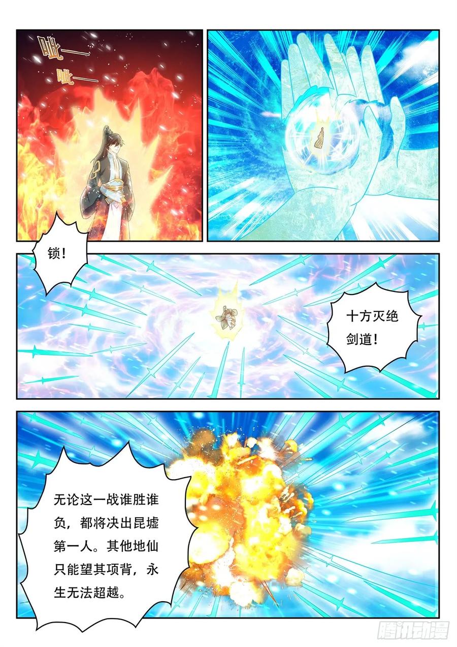 重生之都市修仙 第398话 第386回 第14页