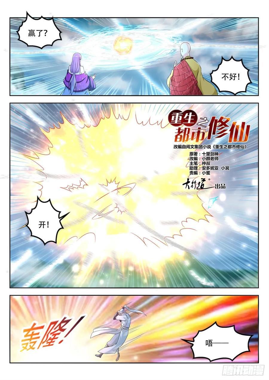 重生之都市修仙 第398话 第386回 第4页