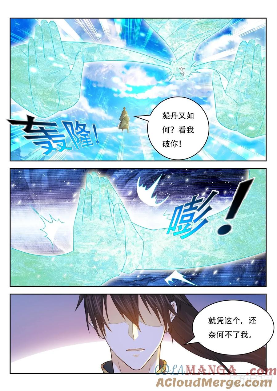 重生之都市修仙 第398话 第386回 第13页
