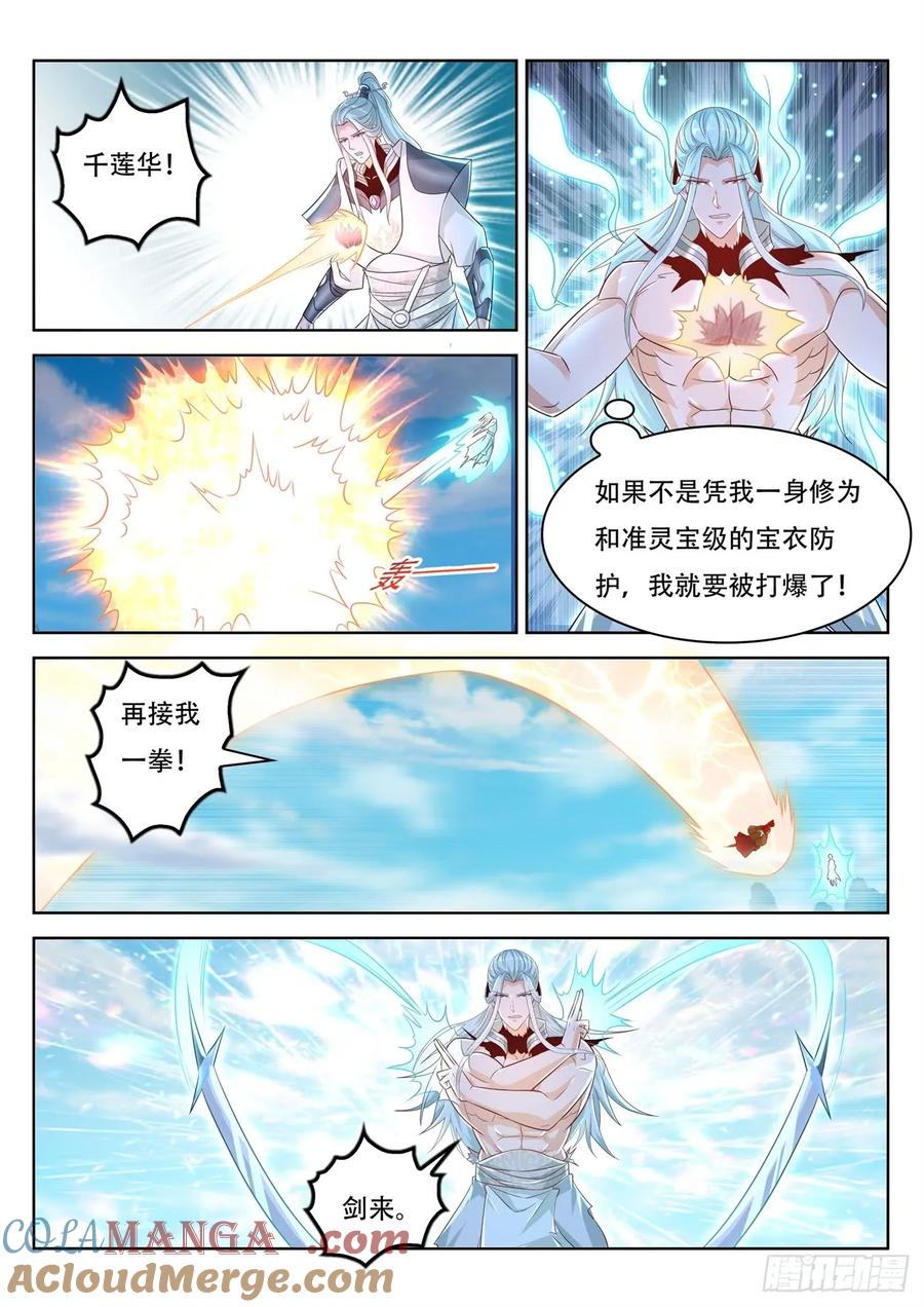 重生之都市修仙 第398话 第386回 第7页