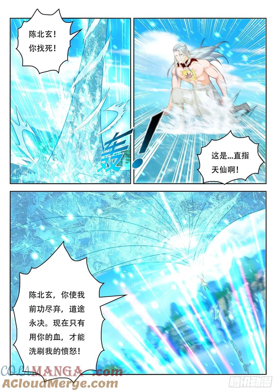 重生之都市修仙 第398话 第386回 第11页