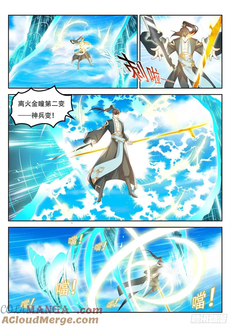 重生之都市修仙 第398话 第386回 第9页