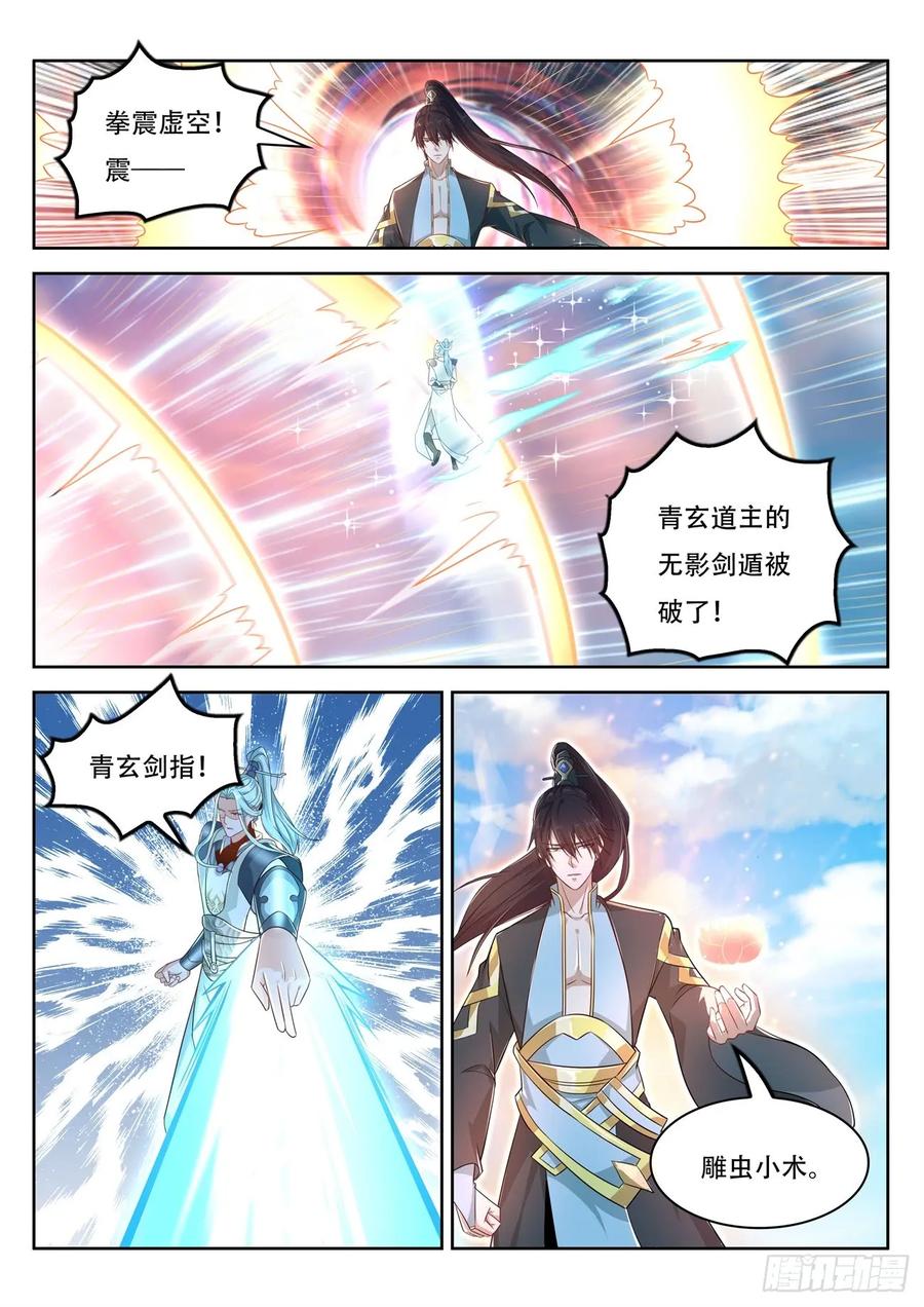 重生之都市修仙 第398话 第386回 第6页