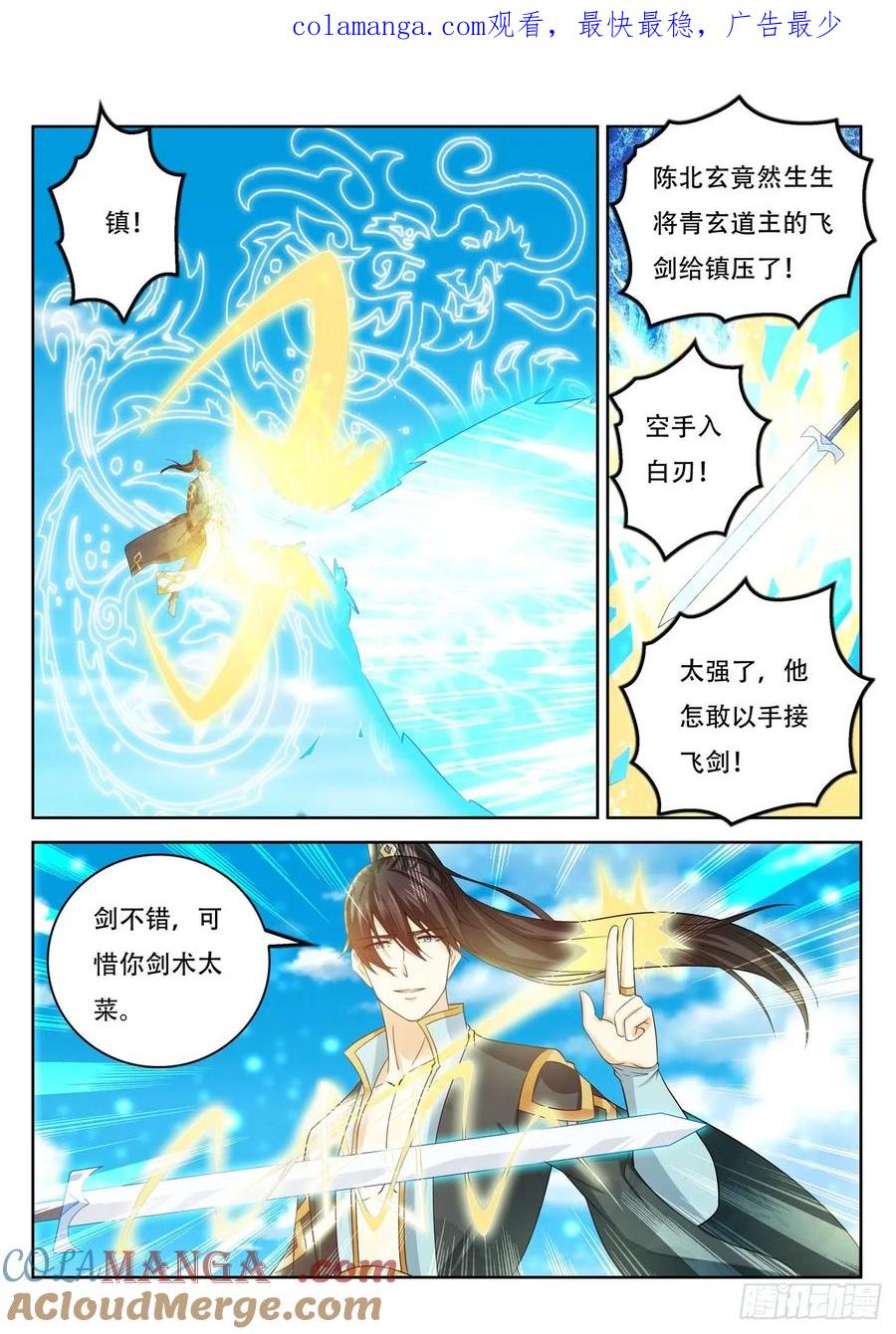 重生之都市修仙 第398话 第386回 第1页