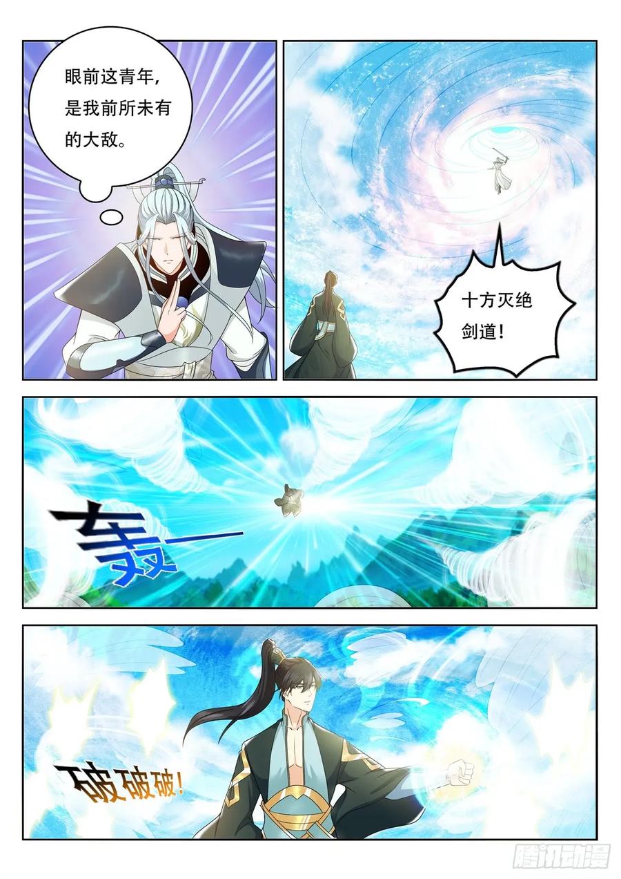 重生之都市修仙 第398话 第386回 第2页