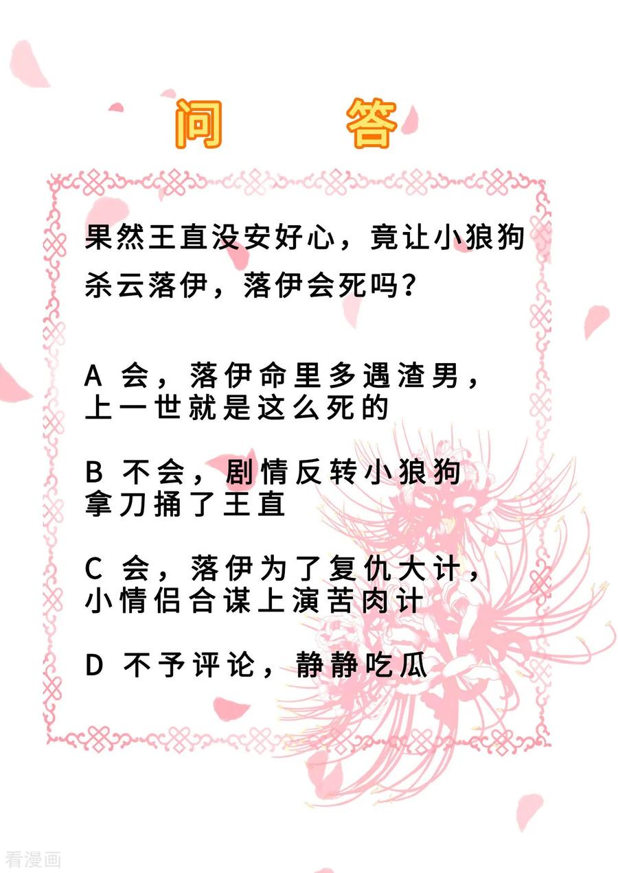 《步步毒谋：血凰归来》第37话 洞房花烛 第40页