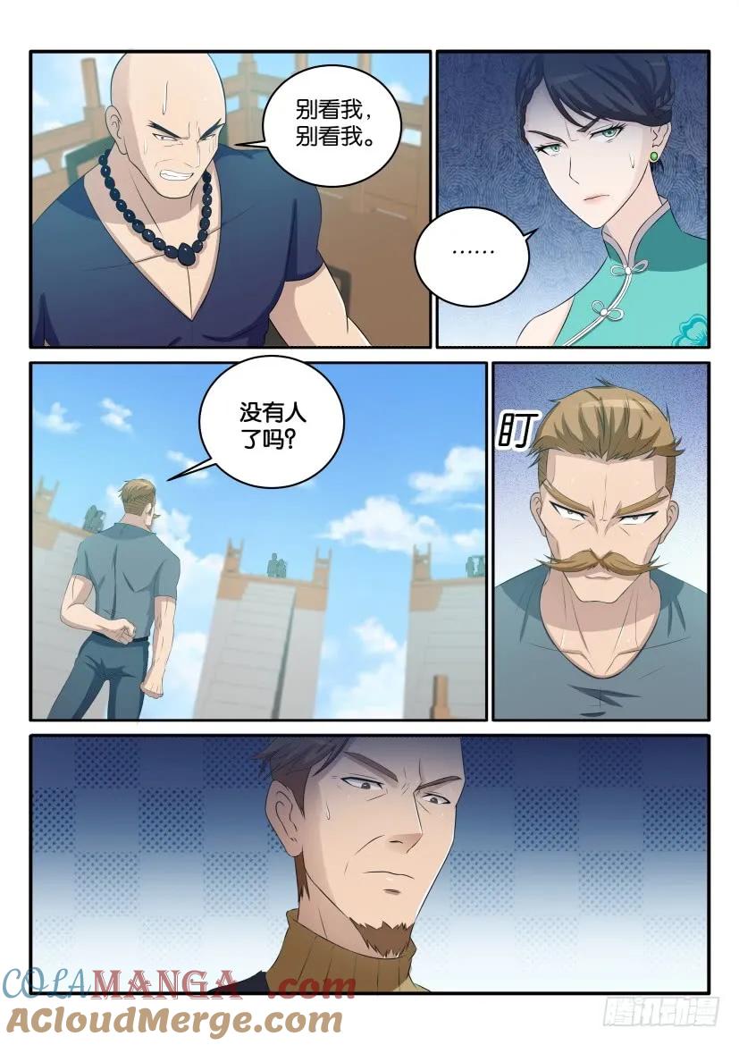 重生之都市修仙 第38话 第三十七回 第6页
