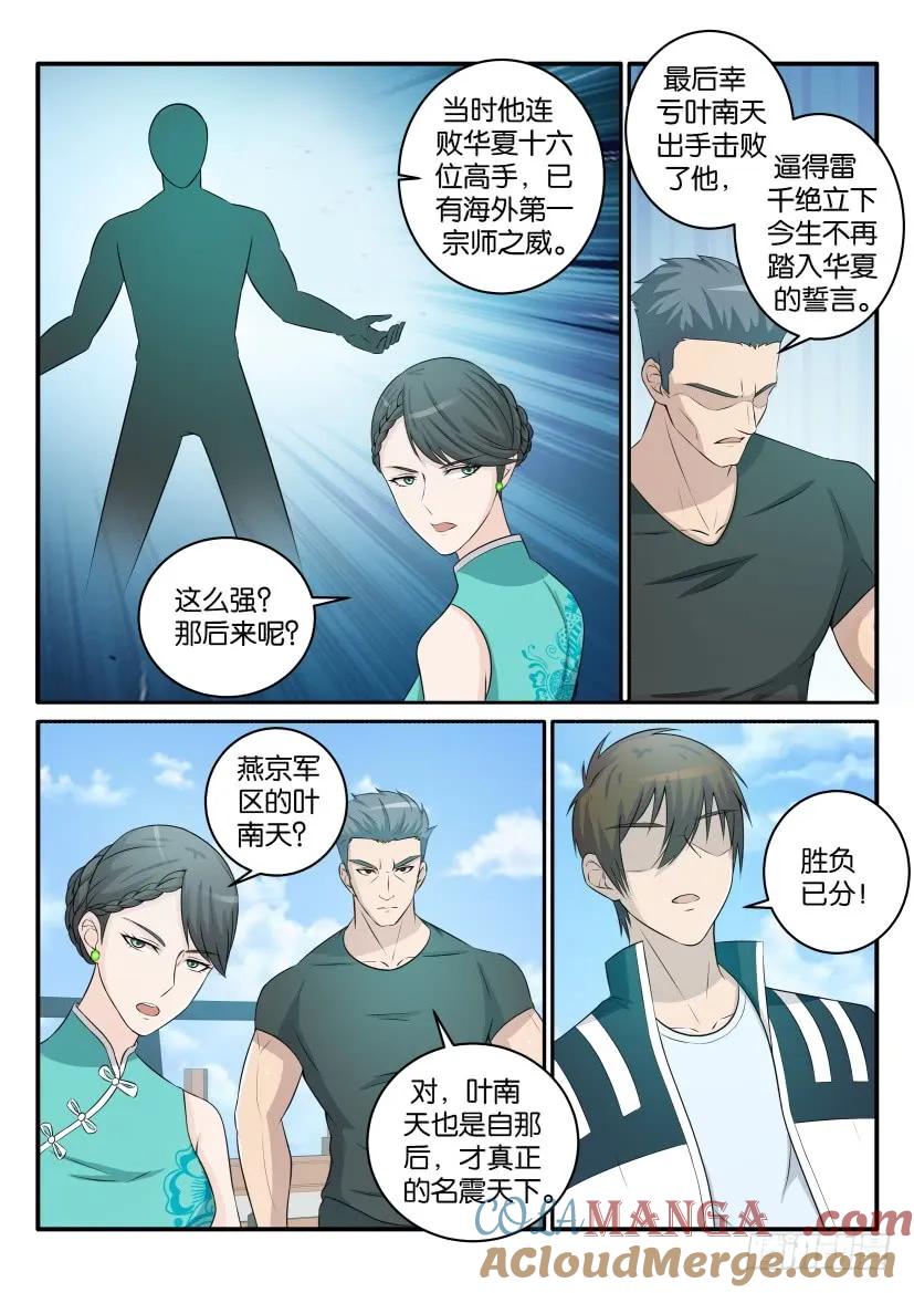 重生之都市修仙 第38话 第三十七回 第10页