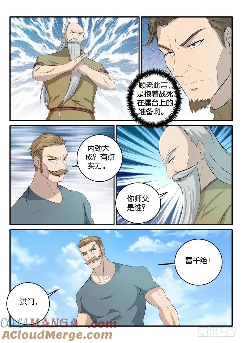 重生之都市修仙 第38话 第三十七回 第8页