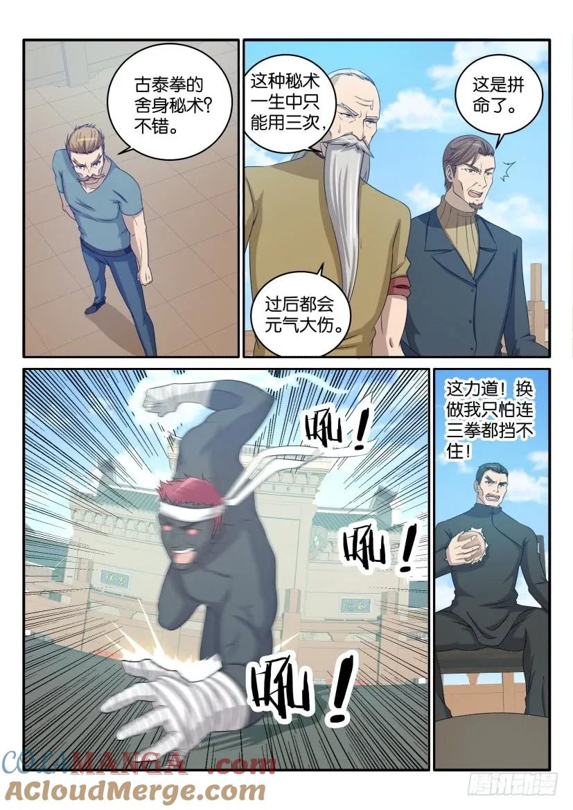 重生之都市修仙 第38话 第三十七回 第2页