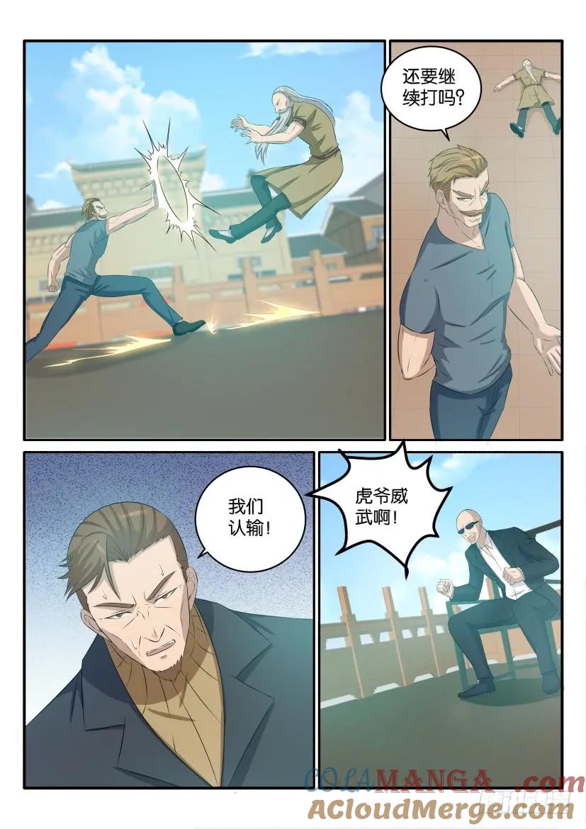 重生之都市修仙 第38话 第三十七回 第11页