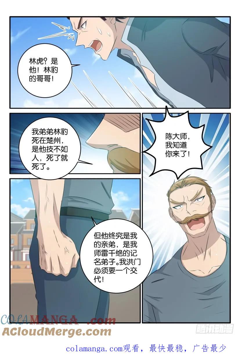 重生之都市修仙 第38话 第三十七回 第12页