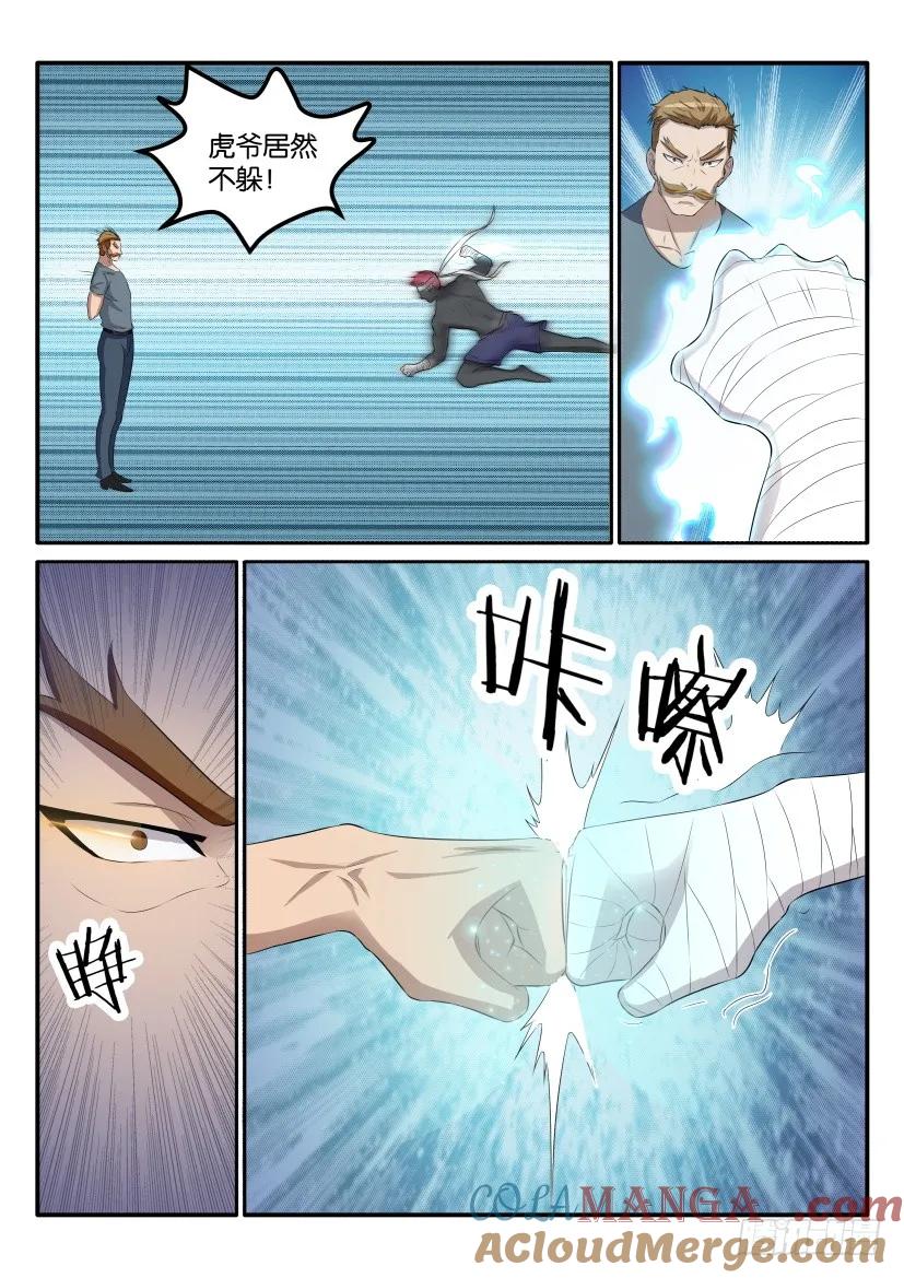 重生之都市修仙 第38话 第三十七回 第3页
