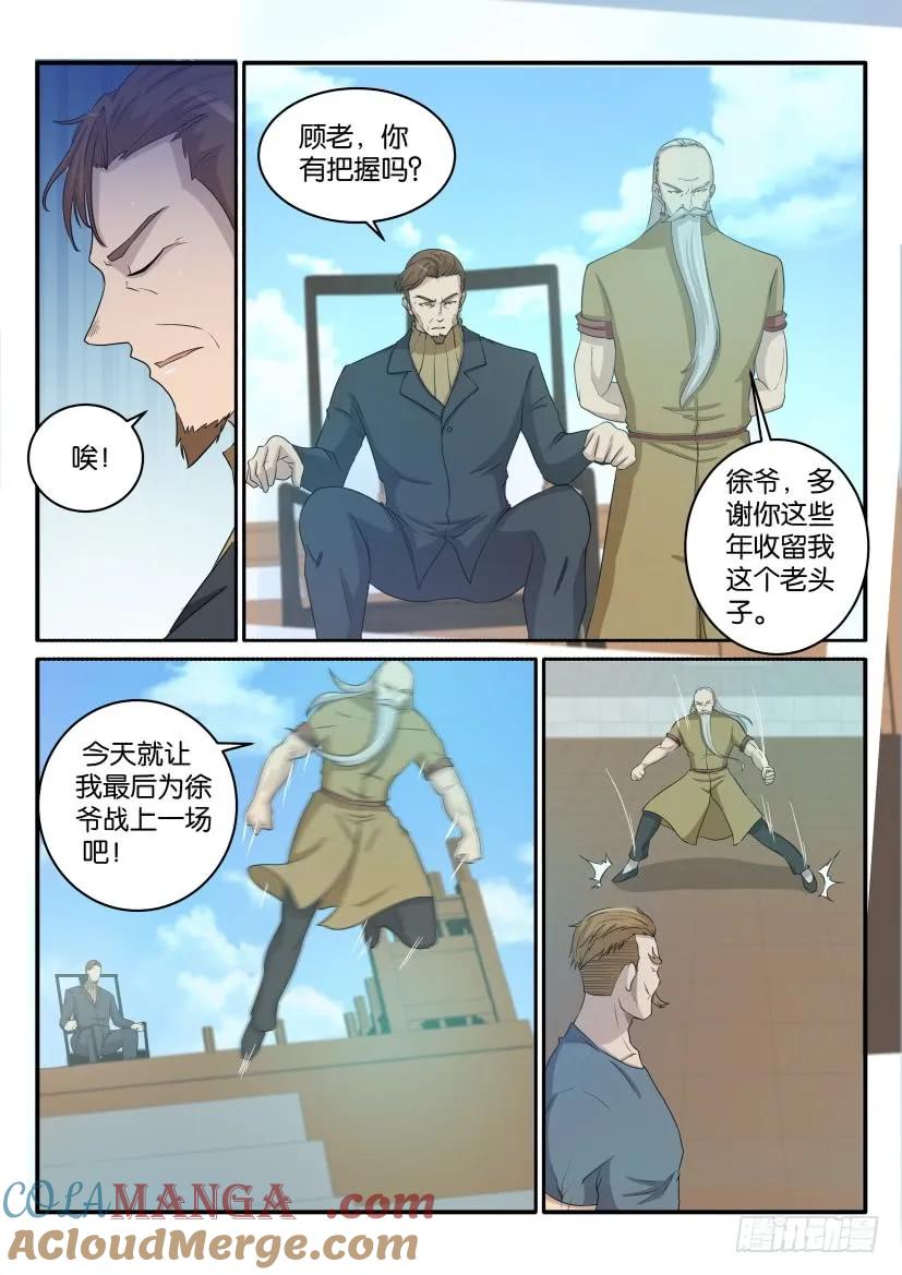 重生之都市修仙 第38话 第三十七回 第7页