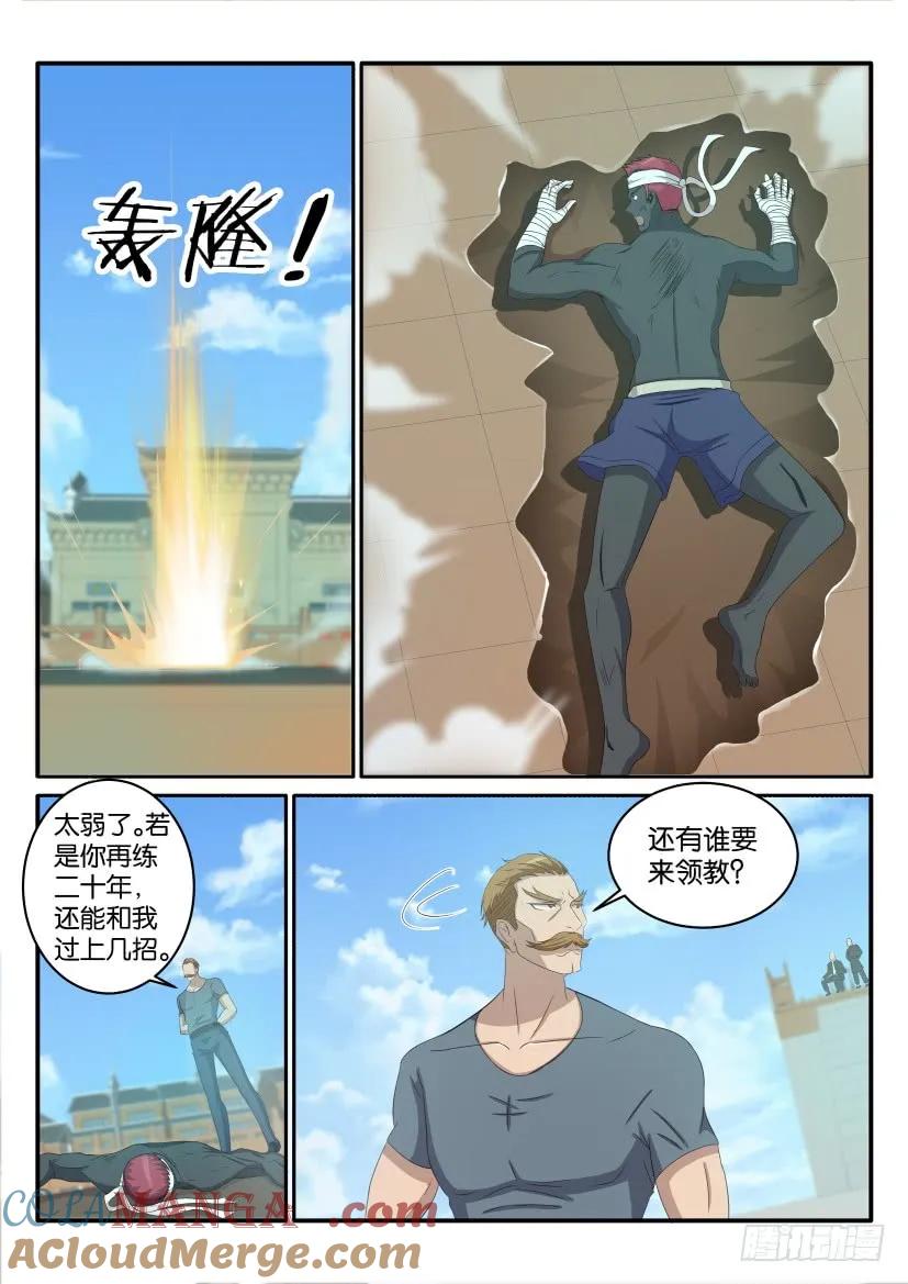 重生之都市修仙 第38话 第三十七回 第5页