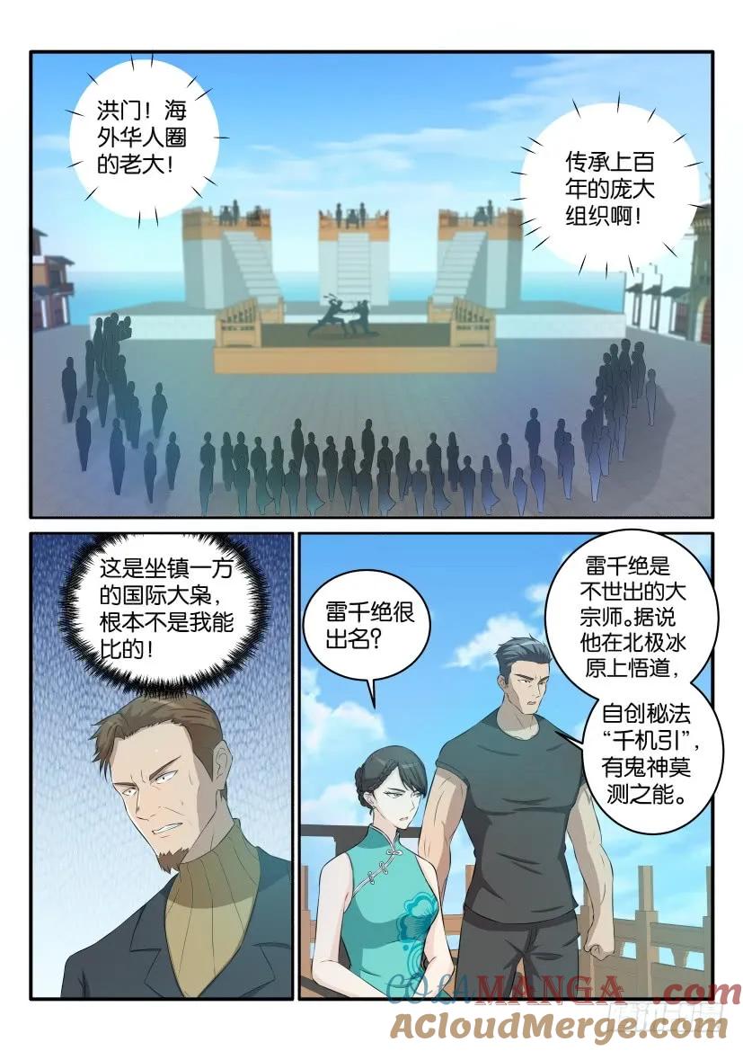 重生之都市修仙 第38话 第三十七回 第9页