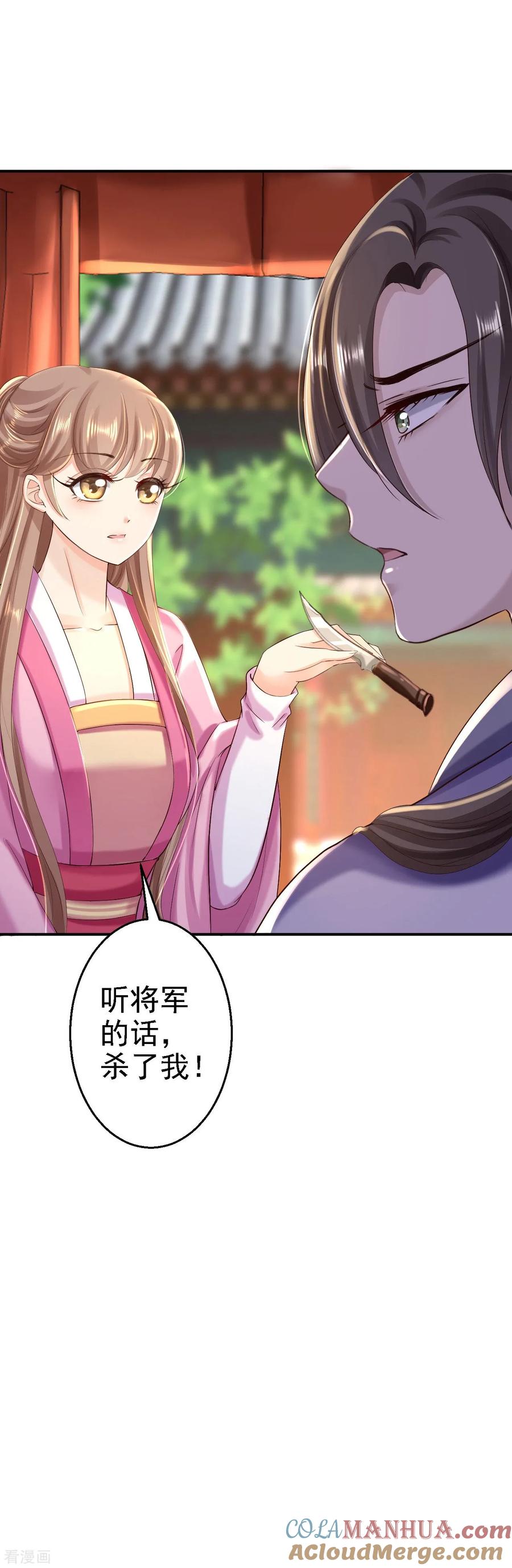 《步步毒谋：血凰归来》第37话 洞房花烛 第39页