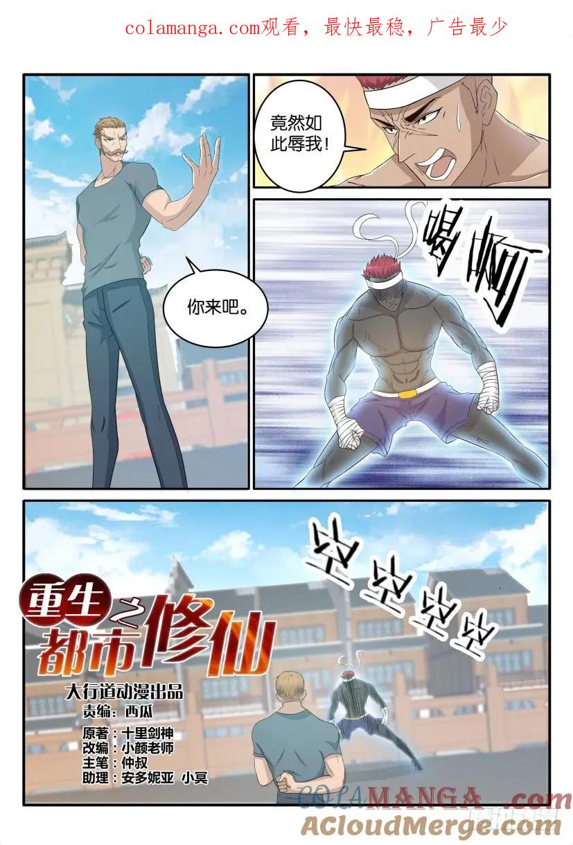 重生之都市修仙 第38话 第三十七回 第1页