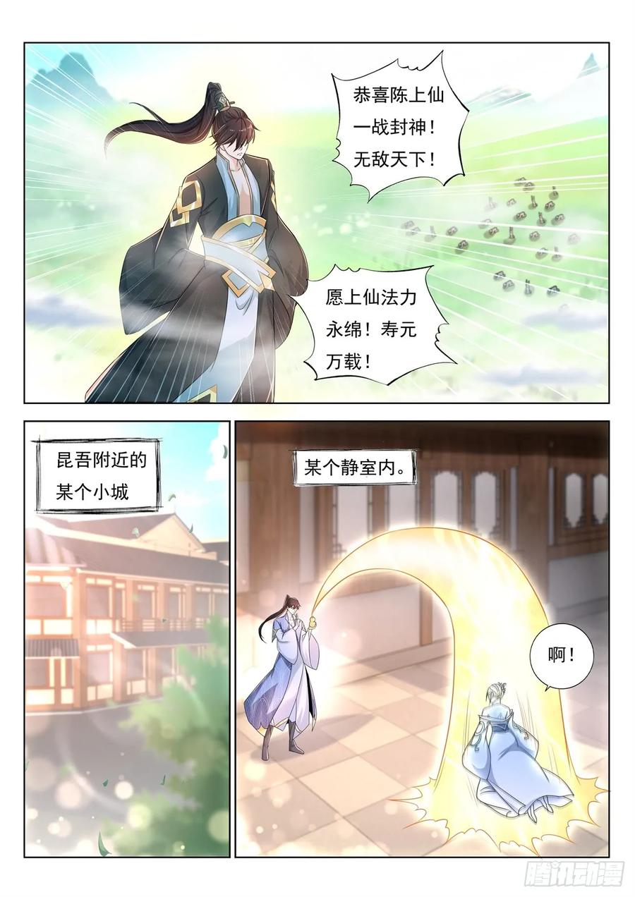 重生之都市修仙 第399话 第387回 第8页