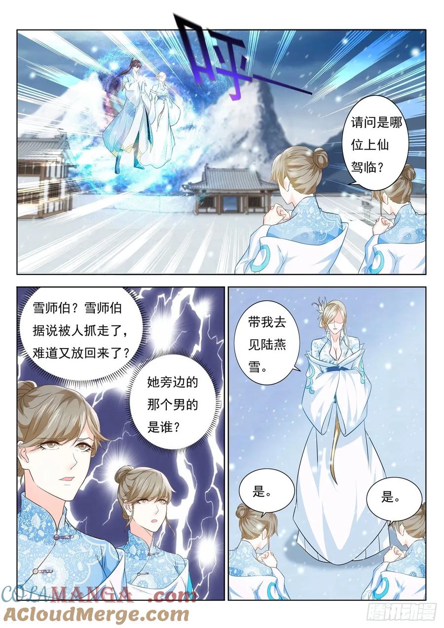 重生之都市修仙 第399话 第387回 第11页