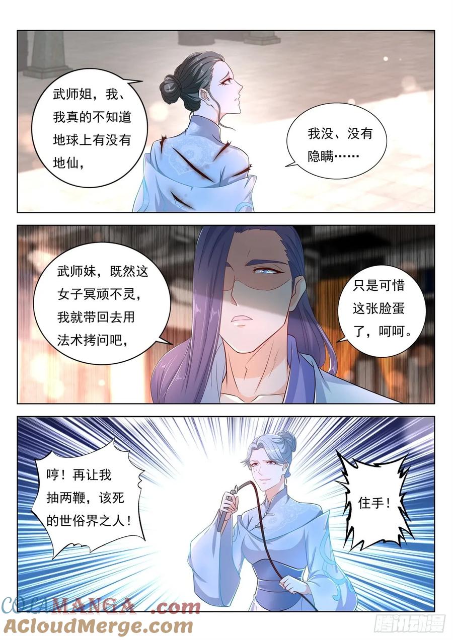 重生之都市修仙 第399话 第387回 第13页