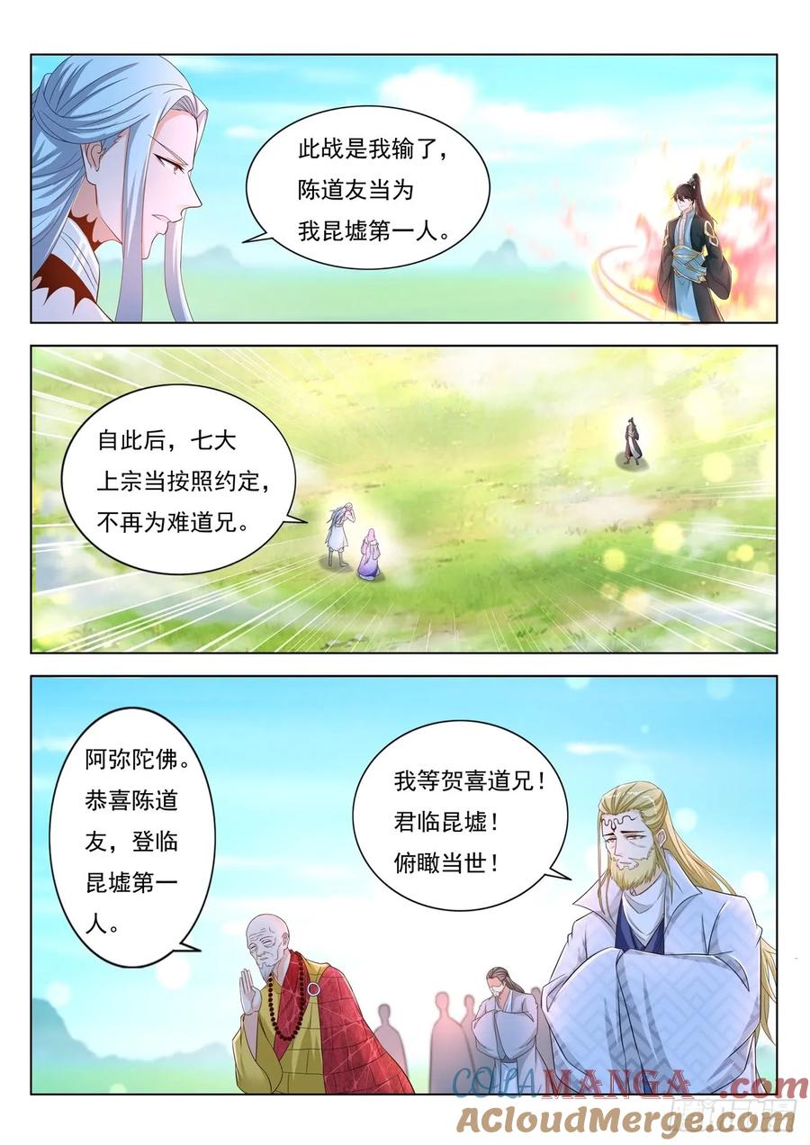 重生之都市修仙 第399话 第387回 第7页